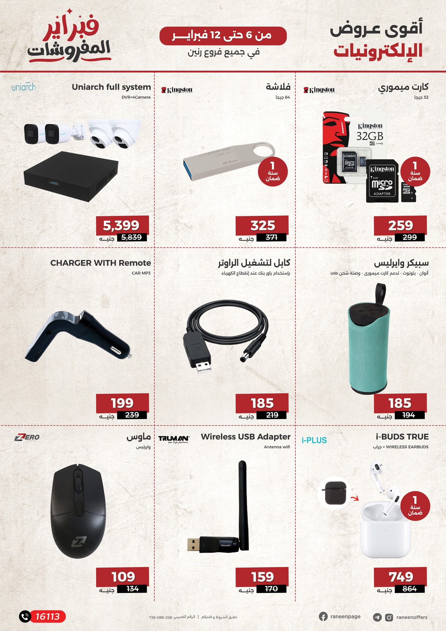 raneen offers from 6feb to 1feb 2025 عروض رنين من 6 فبراير حتى 1 فبراير 2025 صفحة رقم 6